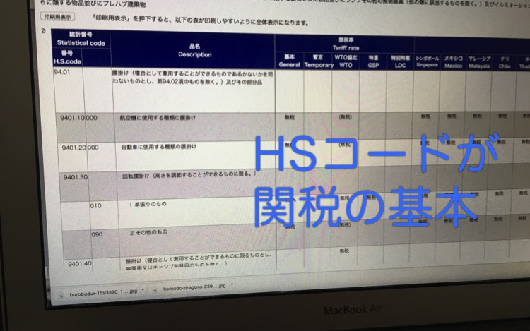 バリ島個人輸入関税無料4